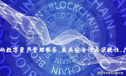 tpWallet的全称是“TP钱包”，它是一种多链数字资产钱包，支持多种区块链资产的存储、转账与管理。 TP钱包为用户提供了一站式的数字资产管理服务，兼具安全性与便捷性，广受用户喜爱。它支持主流数字货币及其衍生资产，用户可以通过TP钱包方便地进行交易、查看资产余额、参与数字资产项目等操作。

如果您有更多具体内容或问题想进一步了解TP钱包的功能、安全性、使用方法等，请告诉我！