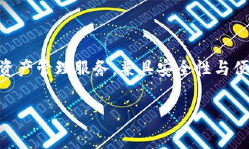 tpWallet的全称是“TP钱包”，它是一种多链数字资产钱包，支持多种区块链资产的存储、转账与管理。 TP钱包为用户提供了一站式的数字资产管理服务，兼具安全性与便捷性，广受用户喜爱。它支持主流数字货币及其衍生资产，用户可以通过TP钱包方便地进行交易、查看资产余额、参与数字资产项目等操作。

如果您有更多具体内容或问题想进一步了解TP钱包的功能、安全性、使用方法等，请告诉我！