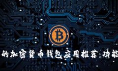 2023年最受欢迎的加密货币
