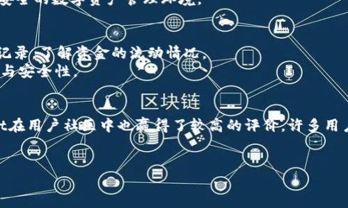 tpWallet是否为资金池：深入解析与投资者指南
tpWallet,资金池,数字资产,区块链钱包/guanjianci

随着区块链技术的不断发展，数字资产钱包的种类日益繁多，其中tpWallet也逐渐走入了大众的视野。很多用户在选择数字资产钱包时，都会提出一个问题：tpWallet是不是资金池？为了正确理解这个问题，我们将从多个维度进行详细分析，帮助投资者在选择数字资产钱包时做出明智的决策。

什么是tpWallet？
tpWallet是一款数字资产钱包，旨在为用户提供安全、方便的数字资产存储与管理解决方案。它支持多种数字货币，包括但不限于比特币、以太坊和其他主流币种。tpWallet提供友好的用户界面，使得即使是初学者也能轻松上手，同时它还具备先进的安全机制，以保障用户资的安全。

什么是资金池？
在探讨tpWallet是否为资金池之前，我们首先需要明确“资金池”的概念。资金池通常是一个资源集合，为多个项目或投资提供资金支持。它常见于去中心化金融（DeFi）生态系统中，在这种环境下，用户可以将自己的资产存入资金池以获取收益，例如通过流动性挖矿或借贷赚取利息。
资金池的作用在于集中资源，以便为特定的投资或项目提供资金支持，从而实现收益分配或其他金融服务。与传统的金融产品不同，资金池主张去中心化和透明性，使得每个参与者都能看到资金流动和收益分配的情况。

tpWallet的功能与特点
tpWallet提供了多种功能，以满足用户的需求。首先，它支持多种数字货币的管理，用户可以在一个钱包中存储和管理不同种类的数字资产。其次，tpWallet具有高安全性，采用了多重签名、私钥加密等技术来保护用户资金。此外，tpWallet金融服务功能的增多，使其逐渐适应市场变化。
然而，tpWallet的主要作用是作为一个数字资产管理工具，并不是资金池。虽然它提供了一些与资金池相似的功能，但它并不是一个集中投资的集合。用户在tpWallet中管理的资产属于个人，用户也拥有对资产的完全控制权。而资金池则是将用户的资金集中在一起，由特定的合约进行管理和投资。这一关键区别使得tpWallet不属于资金池的范畴。

tpWallet与资金池的关键区别
正如前面所提及的，tpWallet与资金池在多个方面存在显著区别。首先，资产的控制权问题。用户在tpWallet中拥有私钥，完全控制自己的资产，而在资金池中，用户将资产交给智能合约或平台管理，控制权相对较弱。其次，资金的运作方式不同。在tpWallet中，用户可以随时自由进出、转移资产，而资金池中的资产往往会有锁定期或流动性限制。最后，收益分配也有所不同。tpWallet的收益主要依赖于用户持有的资产增值，而资金池通常通过流动性挖矿等方式为用户提供收益。

tpWallet的市场前景与发展趋势
随着区块链技术的发展和数字资产市场的逐渐成熟，tpWallet的市场前景十分广阔。越来越多的用户开始关注数字资产的存储与管理，安全性与便利性成为用户选择钱包的关键因素。tpWallet在这方面表现良好，其用户友好的界面与高安全性为其赢得了良好的口碑。
未来，tpWallet可能会集成更多的功能，例如支持DeFi项目、金融服务及更多种类的数字资产。同样，随着用户对资产安全的重视，tpWallet将继续强化其安全性措施，以保护用户的投资。

常见问题解答

tpWallet支持哪些类型的数字币？
tpWallet是一款多币种钱包，用户可以存储多种主流的数字资产。例如，比特币（BTC）、以太坊（ETH）、莱特币（LTC）等，同时也支持许多ERC20代币与其他链上的资产。用户可以通过简单的界面轻松管理自己的不同资产，方便进行交易或投资。
与单一币种的钱包相比，tpWallet提供了更大的灵活性，用户不再需要使用多个钱包来管理自己的数字资产，这极大地简化了管理流程。在选择数字资产钱包时，选择支持多种币种的钱包可以为用户提供更多的投资机会及灵活性。

tpWallet的安全性如何？
安全性是每个数字资产钱包最重要的考量指标之一。tpWallet在安全性方面采用了多种措施，包括私钥存储与加密、防止恶意攻击和数据泄露的技术。用户的私钥始终保存在本地，不会被服务器存储，这降低了黑客攻击的风险。当用户进行交易时，需要经过多重安全验证，确保资金的安全转移。
此外，tpWallet还提供了对用户交易记录的透明查看，使得用户可以随时了解资产的变动情况。同时，tpWallet定期进行安全审计和更新，以提高其防护能力。总体来看，tpWallet的安全措施能够为用户提供一个相对安全的数字资产管理环境。

在tpWallet中如何进行数字资产交易？
通过tpWallet进行数字资产交易非常简单。用户只需打开钱包，选择想要交易的资产，输入对方地址和交易金额即可完成交易。tpWallet提供了直观的界面，引导用户快速完成交易。此外，用户还可以查看过去的交易记录，了解资金的流动情况。
tpWallet支持多种交易选项，例如快速交易和限价交易，使得用户可以根据市场情况灵活自己的交易策略。在交易过程中，确保输入正确的对方地址，以防资金丢失。交易完成后，用户也会收到交易确认，以确保透明度与安全性。

tpWallet的信任度如何？
tpWallet作为一款数字资产钱包，其信任度主要体现在其技术团队的专业性、用户的反馈与社区的活跃度上。tpWallet背后的开发团队具备丰富的区块链经验，致力于为用户提供高质量的产品与服务。同时，tpWallet在用户社区中也赢得了较高的评价，许多用户对其安全性和易用性表示赞赏。
此外，tpWallet在安全性方面的持续投入、透明的运营策略及对于用户反馈的重视，进一步提高了其信任度。用户在选择数字资产钱包时，如果能关注这些因素，就能够更好地评估该钱包的信任水平。

结论是，tpWallet作为一个数字资产钱包，主要功能是帮助用户安全、方便地管理自己的资产，并不属于资金池。在选择数字资产钱包时，用户需要综合考虑钱包的多种因素，以确保做出理智的选择。