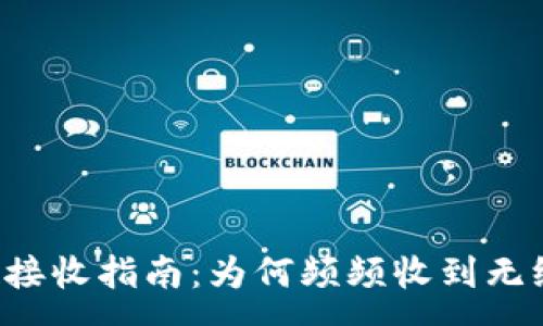 :
tpWallet空投接收指南：为何频频收到无缘无故的空投？