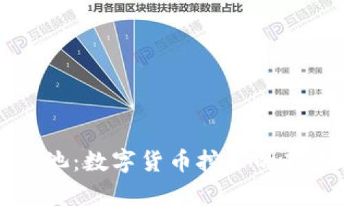 tpWallet云端矿池：数字货币挖矿的新选择与全面指南