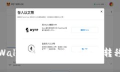 如何将tpWallet资产安全高效