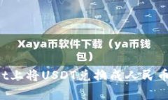 : 如何在tpWallet上将USDT兑换