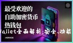 香港版tpWallet全面解析：安