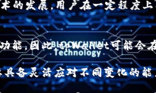 biao ti/biao titpWallet取消了闪兑功能：用户需关注的影响与替代方案/biao ti

tpWallet, 闪兑, 数字货币, 交易平台/guanjianci

近年来，随着数字货币的蓬勃发展，越来越多的钱包和交易平台应运而生，为用户提供了多样化的服务。然而，tpWallet最近宣布取消闪兑功能，这一决定引发了广泛关注。在本文中，我们将详细探讨这一变化的背景、可能的影响以及用户可以考虑的替代方案。

1. tpWallet闪兑功能的概述
首先，让我们对tpWallet的闪兑功能进行简单的回顾。闪兑功能是指用户可以在平台内快速地进行数字资产的转换，不需要长时间等待交易确认。例如，用户可以迅速将一种数字货币转换为另一种，无需经过繁琐的步骤，如多次输入密码或确认信息等。这样极大地提升了交易的效率和便捷性，这对于需要迅速交易的用户来说尤为重要。

2. tpWallet取消闪兑功能的原因
tpWallet取消闪兑功能的具体原因可能涉及多个层面。首先，快速的闪兑交易虽然便利，但也伴随一定的风险。由于市场波动剧烈，闪兑可能导致用户在极短的时间内面临价格波动的风险，给用户带来潜在损失。此外，tpWallet或许也希望通过取消这一功能提升平台的安全性。许多用户在闪兑时并没有充足的时间来判断市场情况，这可能增加了交易被黑客攻击的风险。

其次，从市场竞争的角度来看，tpWallet可能发现闪兑功能的运营成本过高，难以维持。随着加密货币市场的不断变化，确实需要不断调整业务模式以适应可持续发展的需求。因此，tpWallet可能会将资源投入到其他更具潜力的项目中。

3. 用户可能面临的影响
对于使用tpWallet的用户而言，闪兑功能的取消无疑是一个重大的变化。首先，用户在进行快速交易时将失去便利性，必须通过更长期限的交易流程来完成资产的转换。这可能会导致用户错失一些短期内的交易机会，尤其是在行情波动较大的情况下。

其次，用户也可能需要重新评估自己的交易策略。对于依赖于闪兑的用户，现在需要寻找其他替代工具或平台，并可能需要进行一段时间的适应。此外，用户在使用tpWallet进行交易时，也需更加谨慎，避免在价格波动剧烈的情况下进行大量交易，以降低风险。

4. 可能的替代方案
虽然tpWallet取消了闪兑功能，但市场上仍有许多其他选项可供用户选择。用户可以考虑使用一些仍然提供类似功能的数字钱包或交易平台。例如，许多大型交易所（如币安、火币等）依旧提供快速转换服务，用户可以在平台内选择不同的交易对以实现币种转换。此外，一些新兴的钱包应用也开始推出快速转换的功能，这些工具往往结合了用户体验的与交易的便捷性。

此外，用户还可以考虑利用去中心化交易所（DEX）。许多DEX平台也提供了快速交易及资产交换的服务，这样用户能够直接在区块链上进行交易，减少中介干预，提升交易的安全性与隐私性。不过，使用去中心化交易所时，用户需要额外注意平台的安全性与交易费用。

5. 相关问题探讨

Q1: tpWallet之所以取消闪兑功能是否与市场监管有关？
在数字货币快速发展的背景下，各国对这一新兴市场的监管日趋严格。tpWallet作为一个数字货币钱包，可能面临来自监管机构的压力。闪兑功能通常较为复杂，对于资金来源和交易透明度的要求也较高。取消闪兑功能，可能是tpWallet为了遵循新的监管政策及法律要求而采取的必要步骤。用户也应注意，在选择交易平台时，确保其符合当地法律法规，以降低未来交易风险。

Q2: 用户应该如何应对tpWallet取消闪兑所带来的不便？
针对tpWallet取消闪兑功能所带来的不便，用户可以重新审视自己的交易方式。首先，可以多花一些时间熟悉其他平台上可用的交易工具，并在市场低波动期进行交易以降低风险。此外，用户也要严格把控自己的投资心理，避免因缺乏闪兑的快速交易而产生焦虑情绪。建立一个更科学的投资策略，例如设置止损和止盈点，能够帮助用户在缺少闪兑服务的情况下仍可有效掌控投资风险。

Q3: 是否有新的技术或服务来替代tpWallet的闪兑功能？
随着区块链技术的发展，新的替代服务也逐渐涌现出来。例如，DeFi（去中心化金融）正在迅速崛起，其理念让用户能够在无中心化平台的情况下进行交易。此外，随着闪电网络等技术的发展，用户在一定程度上能够享受到更高效且安全的交易体验。用户可以关注新兴项目，来探索更先进的资产交换情境。

Q4: tpWallet未来可能会推出替代的快速交易服务吗？
尽管tpWallet已经取消了闪兑功能，但这并不意味着它将完全放弃快速交易的业务。一些数字钱包和交易平台在对服务进行调整时，往往会根据用户反馈和市场动向来推出新的功能。因此，tpWallet可能会在未来推出替代的快速交易功能，或者通过与其他交易平台的合作来重塑其交易环境。用户可以关注tpWallet的相关公告，以获取最新的服务信息。

通过深入探讨tpWallet取消闪兑功能的背景及其引发的广泛关注，我们希望能够帮助用户更好地理解这一变化并找到合适的应对方案。市场始终在不断演变，作为用户，我们需要具备灵活应对不同变化的能力，才能在复杂的数字货币市场中保持良好的交易体验与投资效果。