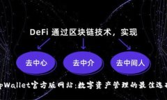 tpWallet官方版网站：数字资