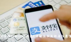 如何注销tpWallet钱包？详解