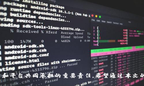 baotitpWallet被盗责任归属分析与应对策略/baoti
tpWallet, 钱包被盗, 加密货币安全, 责任分析/guanjianci

随着加密货币的普及，数字钱包的使用也越来越广泛。tpWallet作为一个主流的数字钱包应用，许多人将其视为存储和管理加密货币的安全工具。然而，近年来，tpWallet被盗事件的频繁发生，引发了用户对安全性和责任的深刻思考。那么，tpWallet被盗究竟由谁负责？本文将对此进行深入探讨，并从多个角度分析责任归属及相应的应对策略。

一、tpWallet的基本介绍
tpWallet是一款热门的加密货币钱包，提供安全、便捷的数字货币管理方式。用户可以在tpWallet中储存、发送和接收各种加密货币，如比特币、以太坊等。tpWallet通过多重签名、冷存储等技术手段，旨在为用户提供安全保护。然而，随着网络攻击手段的不断升级，很多用户的tpWallet账户被盗问题日益严重。

二、钱包被盗后常见的用户反应
当用户发现自己的tpWallet被盗时，通常会有几个反应。首先是震惊与不安，用户很可能没想到自己会成为黑客攻击的目标。接下来，他们可能会尝试恢复账户，查看是否能够找回丢失的资金。一些用户会立即联系tpWallet的客服寻求帮助，而另一些可能会在社交媒体上发泄自己的不满，质疑tpWallet的安全性和责任。最后，用户可能会考虑采取法律行动，追究tpWallet的责任。

三、tpWallet被盗的原因分析
tpWallet被盗的原因主要有以下几种：
1. 用户操作不当：用户在使用tpWallet时，可能会因为密码设置过于简单、未开启双重认证、在公共网络下交易等原因导致账户被盗。
2. 第三方服务漏洞：如果用户在交易过程中使用了某些第三方平台，这些平台的安全漏洞也可能导致用户的钱包被盗。
3. 黑客攻击：黑客通过各种手段，如钓鱼攻击、恶意软件等，直接获取用户的登录信息，导致钱包被盗。

四、责任归属分析
针对tpWallet被盗的责任归属问题，主要有以下几方面的看法：
1. 用户责任：用户在使用tpWallet时，应提升个人信息的安全意识，进行合理的安全设置，如使用强密码和启用双重认证等，最终保护个人资产安全。
2. tpWallet平台责任：作为提供服务的平台，tpWallet有责任采取合理措施保护用户的资产安全，包括安全系统的不断升级、用户教育等。如果tpWallet未能满足其安全服务的基本要求，可能会承担一定的责任。
3. 法律责任：如果tpWallet被发现存在安全漏洞，用户可能会根据法律向其索赔。此时，tpWallet可能需要承担部分或全部的法律责任。

五、如何应对tpWallet被盗事件
如果用户不幸遭遇到tpWallet被盗，可以采取以下几步：
1. 尽快冻结账户：如果发现钱包被盗，用户应立即尝试冻结账户，避免更多资金的损失。
2. 修改相关密码：立即修改tpWallet及其他相关账号的密码，防止黑客进一步访问其他账户。
3. 联系客服：向tpWallet客服报告被盗情况，寻求帮助和建议。
4. 收集证据：收集所有相关的证据，以便日后可能的法律诉讼使用。

六、可能相关问题

1. tpWallet如何提高用户的安全性？
tpWallet可以采取多种手段来提高用户的安全性，包括：
1. 安全教育：tpWallet应定期对用户进行安全知识的宣传和教育，提供有关加密货币安全的最佳实践。
2. 强化认证机制：tpWallet可增加身份验证机制，如引入生物识别技术、动态密码等，增加身份识别的安全性。
3. 定期安全检查：定期对其系统进行安全检查与漏洞修复，确保平台运行的安全。
4. 用户反馈机制：积极收集用户反馈，基于用户的实际体验不断升级安全系统，提高用户的信任度。

2. 用户如何防范数字钱包被盗？
为有效防范数字钱包被盗，用户可以采取以下措施：
1. 强化密码：设置复杂且独特的密码，并定期更改，避免使用相似的密码以保护账户。
2. 启用双重认证：在可行的情况下，使用双重认证机制，增加账户安全性。
3. 安全网络环境：避免在公共Wi-Fi下进行交易，使用安全的网络环境保护个人信息。
4. 定期检查账户：定期查看账户交易记录，及时发现异常活动并及时处理。

3. tpWallet可以如何进行用户赔偿？
如果tpWallet被认定在安全管理上存在过失，用户可能会获得以下几种赔偿：
1. 资金赔偿：根据用户损失的金额，tpWallet可能会根据法律责任进行相应的赔偿。
2. 服务补偿：tpWallet可以以优惠、奖励等形式补偿用户，增强客户忠诚度。
3. 改善服务：为了挽回用户信任，tpWallet可以采取措施加强服务质量，提升用户体验。

4. 什么情况下用户能获得法律支持？
用户在以下几种情况下可能获得法律支持：
1. 违约行为：如果tpWallet未能履行其服务合同中的安全义务，用户可以根据合同法起诉。
2. 侵权责任：如果tpWallet存在明显的过失行为，导致用户承受损失，用户可以依据侵权行为请求赔偿。
3. 消费者保护法：在某些司法管辖区，具有特殊保护地位的消费者可以依照消费者保护法获得支持。

总之，tpWallet被盗的问题涉及多个方面，包括用户自身的责任、平台的责任以及法律的框架。无论如何，提升安全意识、正确使用钱包以及适时进行法律维权，都是用户和平台共同承担的重要责任。希望通过本文的分析，可以给广大用户提供一定的参考和帮助。