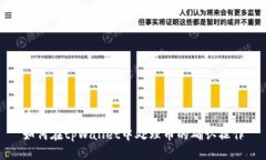 如何在tpWallet中处理币的确