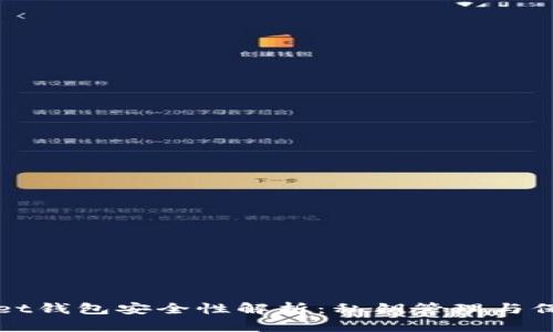 tpWallet钱包安全性解析：私钥管理与保护指南