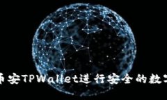 如何使用币安TPWallet进行安