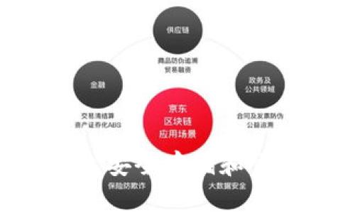 如何使用TP钱包安全存储和交易BabyDoge币