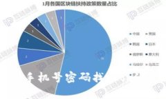 tpWallet手机号密码找回详细