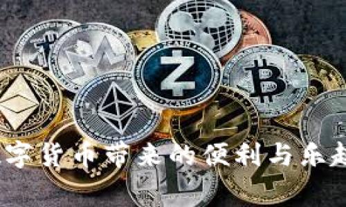   如何解决tpWallet无法使用的问题与常见故障排除方法 /   
 guanjianci tpWallet, 钱包无法使用, 故障排除, 数字货币 /guanjianci   

在当今数字货币迅猛发展的时代，钱包的使用频率越来越高，各种数字资产的管理和交易都离不开钱包的支持。tpWallet作为一款受到广泛关注的数字钱包工具，因其操作便捷、安全性高，获得了许多用户的青睐。然而，部分用户可能在使用tpWallet时遇到了一些问题，比如无法成功登录、余额无法显示、交易失败等情况。本文将围绕如何解决tpWallet无法使用的问题进行详细解析，提供具体的故障排除方法，并解答一些相关的常见问题，帮助用户更好地使用tpWallet。

tpWallet的基本功能介绍
tpWallet是一款支持多种类型数字资产的电子钱包，用户可以通过它存储、管理和交易各种数字货币。tpWallet的优势在于：
ul
    listrong多币种支持：/strongtpWallet支持比特币（BTC）、以太坊（ETH）、莱特币（LTC）等多种主流数字货币，用户可以一口气管理多种资产。/li
    listrong安全性高：/strongtpWallet采用了多重安全策略，包括私钥加密和双重身份验证，保护用户的资产安全。/li
    listrong用户友好界面：/strongtpWallet的用户界面清晰，易于操作，即便是较为初级的用户也能够方便使用。/li
    listrong交易便捷：/strong用户可以随时随地进行数字货币的发送和接收，支持快速交易。/li
/ul

tpWallet使用中常见问题整理
尽管tpWallet具备了诸多优势，但用户在使用过程中还是可能面临一些问题。以下是一些常见故障及其解决方法。
ul
    li无法登录：/li
    li余额无法显示：/li
    li交易失败：/li
    li钱包数据丢失：/li
/ul

无法登录的原因及解决方案
用户在使用tpWallet时首先遇到的问题往往是登录失败。这种情况可能由多种因素导致，主要可以归为以下几类：
ul
    listrong输入错误：/strong用户在登录时可能输入了错误的用户名或密码，建议再次确认输入的账户信息。/li
    listrong网络问题：/strong如果网络连接不稳定，也可能导致无法连接到服务器。建议检查网络状态，必要时重启路由器。/li
    listrong账户被锁定：/strong如果用户在短时间内多次尝试错误登录，tpWallet可能出于保护用户账户的考虑而暂时锁定账户。在这种情况下，用户可以尝试等待一段时间再进行登录，或者通过密码找回功能重设密码。/li
/ul
如果上述问题都未能解决登录故障，用户可以尝试卸载并重新安装tpWallet应用，或者访问tpWallet官方网站，查看是否有相关的维护公告或用户反馈。

余额无法显示的处理办法
另一个经常让用户感到困扰的问题是余额无法正常显示，这可能是由于以下原因造成的：
ul
    listrong链上数据更新延迟：/strong数字货币交易通常需要一定的确认时间，链上数据未及时更新可能会导致余额显示不准。用户可尝试稍等片刻再查看。/li
    listrong钱包未同步：/strong有时候，钱包可能未能与区块链网络正确同步，建议在tpWallet中点击“同步”按钮，强制更新余额信息。/li
    listrong使用错误的钱包地址：/strong确保用户所使用的地址与其实际持有的地址一致，避免查看其他账户的余额。/li
/ul
若余额依然无法显示且用户确认信息无误，建议备份钱包信息后联系tpWallet客服寻求进一步的技术支持。

交易失败的原因及解决措施
在进行数字货币交易时，用户可能会碰到交易失败的情况。造成此问题的原因主要有：
ul
    listrong网络故障：/strong如前所述，网络连接不畅会导致交易未能传递至区块链网络，建议用户检查并确保网络的稳定性。/li
    listrong手续费设置过低：/strong如果用户在发起交易时手续费设置过低，可能会导致交易被矿工拒绝。建议提升手续费，确保交易能够被迅速处理。/li
    listrong余额不足：/strong用户需检查账户余额是否足以完成交易，包括所需的手续费。如果余额不足需要通过充值或转账来补充。/li
/ul
用户在交易失败后，应及时查看tpWallet中的交易记录及状态，结合具体提示分析原因，并采取相应对策。如果问题依然未能解决，可以尝试在线咨询tpWallet客服，获取专业建议。

钱包数据丢失的应对方法
不少用户在更换设备或误操作时，可能会产生数据丢失的情况。这通常会引起用户的极大恐慌，应该如何处理呢？
ul
    listrong数据备份：/strongtpWallet在首次使用时提示用户备份助记词或私钥。这是恢复钱包数据的关键。若用户丢失了钱包信息，可以尝试使用备份的信息重新导入钱包。/li
    listrong联系客服：/strong在找不到备份数据的情况下，用户应迅速联系tpWallet的客服，以便获取进一步的技术支持和建议。/li
    listrong二次确认：/strong部分情况下，用户在误操作后仍可在设备的文件管理中找到相关数据文件，建议检查设备的存储空间，确认是否有备份文件遗留。 /li
/ul
无论如何，数据的定期备份是居于安全考虑的最佳实践，用户在使用过程中应养成定期备份的好习惯，避免因数据丢失带来不可挽回的损失。

相关问题讨论
除了上述问题，用户在使用tpWallet可能还会遇到其他一些技术性问题。以下是一些可能的相关问题及具体分析：

ul
    li如何在tpWallet中恢复丢失的钱包？/li
    litpWallet是否支持多设备登录？/li
    li如何提高tpWallet的安全性？/li
    litpWallet的常见使用技巧和建议。/li
/ul

如何在tpWallet中恢复丢失的钱包？
在使用tpWallet时，用户若遇到钱包丢失的问题，首先应确认是否之前有进行过备份。一旦确认有备份，用户可以通过以下步骤恢复钱包：
ol
    listrong下载并安装tpWallet：/strong如果用户更换了设备，首先需要在新设备上下载并安装tpWallet应用。确保选择官方正版软件下载，以保障安全性。/li
    listrong选择恢复钱包：/strong打开tpWallet后，系统会在初始界面提供“导入钱包”或“恢复钱包”的选项，用户需要选择进入该界面。/li
    listrong输入助记词或私钥：/strong根据备份内容，用户需要输入助记词或导入私钥，这个步骤必须准确无误，以确保钱包的成功恢复。 /li
    listrong确认信息并登录：/strong在键入助记词或私钥后，用户再进行确认，通常会设置一个新密码保障钱包的安全性。完成后，用户就可以重新访问自己先前的数字资产。/li
/ol
总之，在恢复钱包的过程中，确保备份信息的安全及其准确性至关重要。

tpWallet是否支持多设备登录？
tpWallet允许用户在多台设备上进行登录与使用，用户只需确保在每台设备上都下载并安装同一版本的tpWallet应用。同时，用户应使用同一套助记词或私钥来恢复自己的钱包，确保资产的统一管理。然而，**以下几点需特别注意**：
ul
    listrong安全性考虑：/strong为了避免资产被盗或丢失，建议用户在非信任设备上避免使用tpWallet，特别是公用计算机。/li
    listrong同步提示：/strong当在多设备使用时，有可能会在其中一台设备上进行的操作需要一定时间才能同步至其他设备。因此，用户需要耐心等待，确保所有设备上的余额与操作一致。/li
/ul
用户尽量保持设备的定期更新，确保最新版本应用的安全与功能完善。同时及时做好数据备份，以免发生意外情况。

如何提高tpWallet的安全性？
安全性在数字资产管理中至关重要，以下是一些有效的安全增强措施：
ul
    listrong定期备份：/strong务必保持醒目位置存放助记词和私钥备份，定期进行更新，并将其存放在安全的离线环境中，不要存在手机或电脑中。/li
    listrong启用双重身份验证：/strongtpWallet如支持两步验证功能，用户应务必启用。该功能可有效防止未经授权的登录尝试。/li
    listrong安装安全软件：/strong在使用tpWallet的设备中，确保应用和系统的安全防护措施及时更新，安装防病毒软件并定期进行扫描。/li
    listrong保持信息隐私：/strong使用tpWallet时，尽量避免在社交媒体、论坛中讨论具体的资产信息，防止泄露个人隐私给不法分子。/li
/ul
增强安全意识与加强安全措施，不仅降低了资产被盗的风险，还能有效提升使用体验。

tpWallet的常见使用技巧和建议
在tpWallet的日常使用中，还有一些实用的技巧与建议可以帮助用户提升使用效率：
ul
    listrong熟悉界面操作：/strong多花些时间熟悉tpWallet的每个功能模块，使用过程中如遇到不懂的地方可随时查看帮助文档，迅速了解各功能的使用。/li
    listrong关注市场动态：/strong用户可以在tpWallet中查看实时市场行情，但也应该定期关注数字货币的市场动态，制定合理的交易策略。/li
    listrong逐步学习进阶知识：/strong数字货币市场复杂多变，但用户可以通过一些在线课程、讲座或者社群活动来获取更深入的理解和知识。/li
/ul
养成良好的使用习惯，不仅使得在tpWallet的每一次操作更加便捷，也能够确保用户在这个数字资产时代获得更好的收益与体验。

总结而言，tpWallet作为一款功能强大的数字钱包，为用户提供了便捷的资产管理方式，但在使用中难免会遇到一些问题。通过本文的详细解析与修复建议，希望能够帮助用户更好地解决在使用tpWallet中的小问题，享受数字货币带来的便利与乐趣。