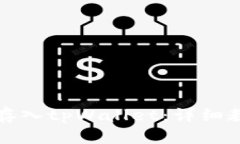如何将狗狗币存入tpWallet：详细教程与实用技巧
