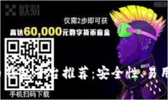 2023年最佳虚拟货币钱包平台推荐：安全性、易用