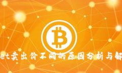 tpWallet卖出价不同的原因分