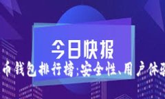 2023年十大虚拟币钱包排行