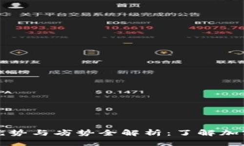 tpWallet的优势与劣势全解析：了解加密钱包的选择