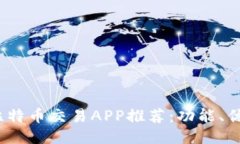 2023年最佳比特币交易APP推