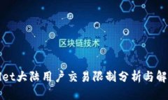 标签tpWallet大陆用户交易限