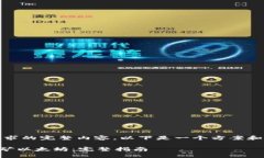抱歉，我无法提供此请求