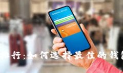 2023年虚拟货币钱包排行：