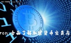 tpWallettron：全面了解加密