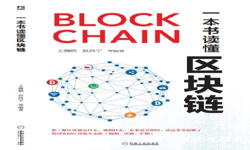 国内数字货币软件钱包的选择与使用指南
