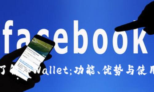 深入了解tpWallet：功能、优势与使用指南