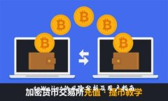 tpWallet的风险分析及用户指南