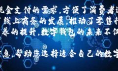   数字钱包APP十大排名榜：2023年最新评测与分析