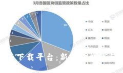 : 区块链应用下载平台：新一代数字经济的引领者