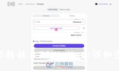 如何将GSC转移至TPWallet：详细步骤与指南