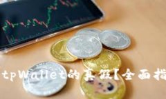 如何判断tpWallet的真假？全面指南与分析