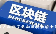   全面解析tpWallet 1.3.1版本新特性与用户体验 /