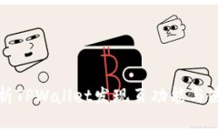 全面解析TPWallet发现页功能与使用指南