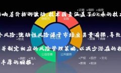   今日OK币行情分析：如何捕捉市场趋势与投资机