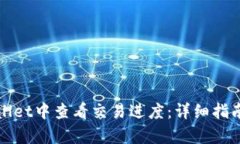 如何在tpWallet中查看交易进