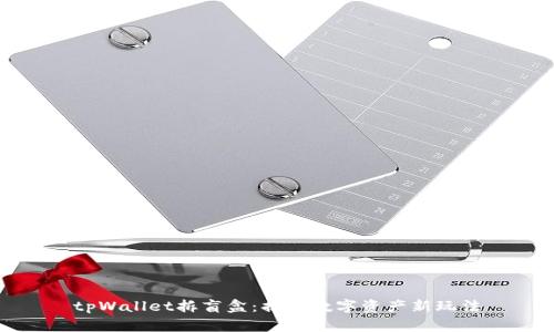 tpWallet拆盲盒:揭秘数字资产新玩法