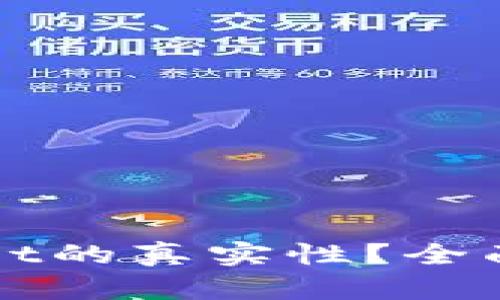 如何判断tpWallet的真实性？全面解析及用户指南