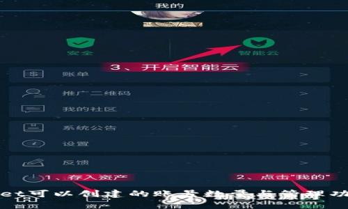 tpWallet可以创建的账号数量与管理功能解析