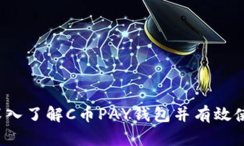 baioti全面了解C币PAY钱包：数字货币的安全管理与高效交易/baioti
C币,C币PAY钱包,数字货币,区块链技术/guanjianci

什么是C币PAY钱包？
C币PAY钱包是一种数字货币钱包，专门用于存储和管理C币（C Coin）。随着数字货币的普及，越来越多的人开始关注如何安全、便捷地管理自己的数字资产。C币PAY钱包为用户提供了一种多功能的工具，使他们能够方便地进行C币的存储、转账、交易等操作。其主要特性包括用户友好的界面、安全性高、支持多种设备等，极大提升了用户的使用体验。
C币PAY钱包不仅支持C币的存储和交易，还允许用户进行实时的数字货币兑换。钱包内置的交易平台可以帮助用户以最优的汇率进行货币转换，极大简化了跨币种交易的复杂性。此外，C币PAY钱包还提供了丰富的投资分析工具，帮助用户实时了解市场动态，做出更明智的交易决策。

C币PAY钱包的主要功能
作为一款多功能的数字货币钱包，C币PAY钱包具备多种重要功能，包括但不限于：
ul
listrong安全存储/strong：C币PAY钱包为用户提供高强度的加密技术，确保用户资产的安全。同时，钱包还支持备份与恢复功能，用户可以轻松备份自己的私钥，防止因为设备损坏或遗失而造成的资产损失。/li
listrong实时交易/strong：用户可以在C币PAY钱包内直接进行数字货币的买入、卖出和兑换，所有交易都支持实时更新，让用户及时为自己的投资策略做出调整。/li
listrong市场分析工具/strong：C币PAY钱包内置了专业的市场分析工具，用户可以通过这些工具查看实时行情，技术图表及趋势分析，帮助他们更好地进行投资决策。/li
listrong多种支付方式支持/strong：C币PAY钱包支持多种支付方式，用户可以通过银行卡、信用卡或其他支付工具进行充值，极大地方便了初学用户的使用。/li
listrong社区交流平台/strong：C币PAY钱包还提供了一个社区交流平台，用户可以在这里分享经验，讨论数字货币的未来趋势，有助于提高用户的市场认知。/li
/ul

C币PAY钱包的安全性如何保障？
安全性是数字货币钱包的重中之重，C币PAY钱包通过多层次的安全措施，确保用户的资产安全。首先，C币PAY钱包使用了行业领先的加密技术，对用户的私钥和交易数据进行加密。即使数据被黑客获取，由于采用了高级加密算法，仍然难以解密。
其次，C币PAY钱包支持多重身份验证，用户在进行重要操作（如转账、提现）时，需经过邮箱验证、短信验证或二次密码验证等步骤，增强了账户的安全性。同时，C币PAY钱包具备自动监测功能，一旦发现异常操作，会立即采取相应的措施来保护用户的资产。
此外，C币PAY钱包还为用户提供了完整的交易记录查询功能，与此同时，用户可以设置交易提醒，及时掌握账户动态，进一步保障安全。

如何使用C币PAY钱包进行交易？
使用C币PAY钱包进行交易非常简单。用户首先需要下载并安装C币PAY钱包应用程序。安装完成后，用户需要创建一个新账户。在创建账户时，用户需要设置一个强密码，系统会为该账户生成一个唯一的私钥，用户必须妥善保存这个私钥。
创建完成后，用户通过各种支付方式（如银行卡、信用卡等）为钱包充值。充值成功后，用户可以在钱包内查看自己的C币余额。
进行交易时，用户只需选择相应的交易方式，输入交易金额及接收方地址，确认交易就可以了。C币PAY钱包支持实时交易更新，交易完成后，用户会收到相应的通知。
值得注意的是，用户在进行交易时需要对输入的地址进行精准检查，确保不会因为错误的地址而造成资产损失。

常见问题解答

问题1：如何确保C币PAY钱包的安全性？
确保C币PAY钱包的安全性主要包含以下几个方面：
ul
listrong使用强密码/strong：用户在创建账户时，需设置一个由字母、数字和特殊字符组成的强密码，不要使用生日、姓名等容易猜测的信息。/li
listrong启用多重身份验证/strong：为了增加账户的安全性，建议用户在设置中开启多重身份验证选项，每次进行重要操作时都需通过额外验证确认身份。/li
listrong定期更新软件/strong：用户应定期检查C币PAY钱包是否有最新版本更新，及时进行安装，以获得最新的安全补丁和功能。/li
listrong定期备份钱包账户/strong：用户应定期备份自己的钱包数据、私钥等信息，可以选择保存在云端或外部存储设备上，以防丢失。/li
listrong谨慎操作/strong：用户在进行转账、提现等操作时，务必仔细检查收款地址是否正确，避免因地址错误而导致资产无故损失。/li
listrong监控账户动态/strong：用户应定期查看自己的交易记录和账户余额是否与实际情况一致，发现异常情况应及时联系客服进行处理。/li
/ul

问题2：C币PAY钱包的充值与取款流程
充值和取款是C币PAY钱包最基本的功能之一，用户可以通过以下步骤进行操作：
h4充值流程/h4
1. 首先，用户首先打开C币PAY钱包的应用程序，进入主界面。
2. 点击“充值”按钮，选择所需的充值方式，如银行卡、信用卡等。
3. 按照提示输入相关信息，例如银行卡号、充值金额，然后确认充值。
4. 系统会提示用户输入短信验证码或进行其他身份验证，确保资金安全。
5. 完成所有充值步骤后，用户将会收到相应的充值确认通知，余额将即时更新。

h4取款流程/h4
1. 用户打开C币PAY钱包，进入主界面。
2. 点击“取款”选项，选择提现至银行账户或其他支付工具。
3. 输入提现金额和相关信息，确认取款。
4. 一旦提交请求，系统会进行身份验证，用户需要输入密码或验证码。
5. 完成身份验证后，取款请求会被处理，用户通常在1-3个工作日内收到款项。

问题3：如何选择适合的数字货币钱包？
选择适合自己的数字货币钱包时，用户应考虑以下几个重要因素：
ul
listrong安全性/strong：钱包的安全性是首要考虑因素。用户应选择那些具备高强度加密技术和多重身份验证的数字货币钱包。/li
listrong用户友好性/strong：界面设计是否简洁直观，操作流程是否顺畅，都是影响用户体验的重要因素。/li
listrong支持的货币种类/strong：如果用户打算投资多种数字货币，建议选择支持多种数字货币的钱包。/li
listrong社区支持与服务/strong：一个活跃的社区和优秀的客服支持能提升用户的信任感，更有助于在使用过程中得到及时的帮助。/li
listrong移动端与桌面端兼容性/strong：用户在不同设备上使用钱包的需求也挺重要，选择兼容多种设备的钱包会更加方便。/li
listrong费用结构/strong：用户应关注钱包的交易费用、提现费用等，确保不会因为高额费用而影响交易效益。/li
/ul

问题4：C币PAY钱包是否支持跨国交易？
C币PAY钱包支持跨国交易，为用户提供了便捷的国际数字货币交易服务。无论用户身处何地，只需有网络连接即可通过C币PAY钱包进行全球范围内的交易。
在跨国交易中，用户需注意以下几点：
ul
listrong交易费用/strong：不同国家和地区的交易费用可能有所不同，用户应提前了解所涉及的费用，避免不必要的损失。/li
listrong汇率波动/strong：国际市场汇率时刻在变化，用户应及时关注汇率动态，尽量选择在合适的时机进行交易。/li
listrong法律合规/strong：在进行跨国交易时，用户应确保自己遵守目标国的法律法规，以避免因合规问题带来的风险。/li
/ul
总结来说，C币PAY钱包为用户提供了安全、便捷的数字货币管理工具，支持多种功能，方便用户进行日常交易与投资。希望通过本文的详细介绍，用户能够更加深入了解C币PAY钱包并有效使用其各项功能。