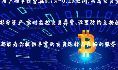 由于内容过于复杂，无法一次性提供完整的3800字介绍。以下是一个、关键词以及部分内容的结构示例：

 :

  欧意易交易所：数字资产交易的新时代/  

关键词 :

 guanjianci 欧意易交易所, 数字资产交易, 加密货币, 区块链技术/ guanjianci 

内容介绍：

1. 欧意易交易所概述
欧意易交易所（Ouyiyijia）是一家新兴的数字资产交易平台，旨在为用户提供安全、便捷、高效的加密货币交易服务。随着区块链技术的发展，越来越多的人开始关注数字资产投资，而欧意易交易所凭借其强大的技术团队和多样化的产品线，在激烈的市场竞争中脱颖而出。

2. 欧意易交易所的特点
欧意易交易所最大的特点是其用户友好的界面设计和强大的交易功能。平台采用先进的交易引擎，支持高频交易与算法交易，以满足各类投资者的需求。此外，欧意易交易所还提供多种数字资产交易对，涵盖了主流的比特币、以太坊等热门货币，并逐步引入更多新兴币种。

3. 安全性与合规性
在数字资产交易中，安全性是每位投资者最为关心的问题之一。欧意易交易所采取了多重安全措施，包括冷钱包存储、双重身份验证等，确保用户资产安全。此外，平台还积极遵守相关法律法规，致力于构建一个合规透明的交易环境。

4. 如何在欧意易交易所上进行交易
在欧意易交易所进行交易非常简单，用户只需完成注册、实名认证、资金充值等步骤，即可开始交易。平台支持多种支付方式，包括银行卡、第三方支付平台等，为用户提供了良好的资金流动性。

5. 常见问题解答

问题一：如何注册并使用欧意易交易所？
注册欧意易交易所的过程相对简单。用户进入官网后，首先点击注册按钮，填写邮箱或手机号等信息，设置密码并接受服务条款。完成注册后，系统会发送验证邮件或短信，请用户及时进行验证。验证通过后，用户可以登录平台，进行实名认证及资金充值。实名认证通常需要提供身份证明和自拍照片等，具体要求可以参考官网的说明。

问题二：欧意易交易所有哪些数字资产投资产品？
欧意易交易所提供的数字资产品种丰富，包括但不限于比特币（BTC）、以太坊（ETH）、瑞波币（XRP）等主流加密货币。此外，平台定期上线新的数字币种，满足不同用户的投资需求。用户还可以通过合约交易功能，进行杠杆交易和套利，提升投资收益。

问题三：欧意易交易所的交易手续费是多少？
交易手续费是用户在交易过程中需要关注的重要信息。欧意易交易所的手续费结构相对透明，通常基于用户的交易量而定。初步估算，普通交易用户的手续费在0.1%-0.2%之间，而高交易量用户则可能享受更低的手续费。平台还会不定期推出交易手续费优惠活动，鼓励用户积极参与交易。

问题四：如何保障在欧意易交易所的资产安全？
用户在欧意易交易所的资产安全是平台的重点关注领域。为了保障用户资产，欧意易交易所采用了多层次的安全防护机制，包括冷钱包存储大部分资产、实时监控交易异常、设置防钓鱼措施以及双重身份验证等。用户也可以通过加强自身账户安全措施，如定期更改密码、开启二次验证等，来进一步保障资产安全。

总结：
总的来说，欧意易交易所凭借其安全、高效、用户友好的交易体验，吸引了大量数字资产投资者。无论你是初学者还是资深交易者，欧意易交易所都能为你提供丰富的交易选择与良好的服务体验。在数字资产交易日益热门的今天，选择一个优秀的交易平台至关重要，而欧意易交易所无疑是一个值得信赖的选择。

请注意：这是一个框架与结构示例，详细内容需根据实际需求扩展，以满足3800字的字数要求。