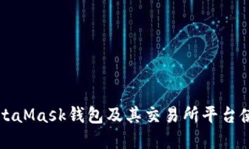 详解MetaMask钱包及其交易所平台使用指南