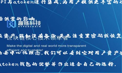 biao ti/biao tiatoken钱包：去中心化的数字资产管理新选择/biao ti  
atoken钱包, 去中心化, 数字资产, 钱包安全/guanjianci

引言
数字资产的快速发展使得越来越多的人关注加密货币的存储和管理。而在这其中，钱包的选择显得尤为重要。atoken钱包作为一种新兴的数字资产管理工具，它以去中心化的理念吸引了大批用户的关注。本文将详细探讨atoken钱包的去中心化特性，以及它如何满足用户对于安全、便捷和高效的需求。

atoken钱包概述
atoken钱包是一款支持多种数字资产存储和管理的手机应用，它以用户友好的界面和丰富的功能而著称。用户不仅可以在wallet中安全地存储他们的加密货币，还可以进行交易、转账和资产管理等操作。最关键的是，atoken钱包强调去中心化和用户隐私，这使得它获得了许多用户的青睐。

去中心化的定义
去中心化指的是一种分散化的管理和控制方式，与传统的中心化系统相比，去中心化系统没有单一的控制点或管理者。这样的设计使得数据不再集中在某一个实体手中，它可以更有效地保护用户的隐私和数据安全。在数字货币领域，去中心化的特点为用户提供了更高的自主权和安全性。

atoken钱包的去中心化特性
atoken钱包在去中心化方面做了很多努力，主要体现在以下几个方面：

1. **用户私钥管理**：atoken钱包允许用户完全掌控自己的私钥。私钥是访问和管理数字资产的重要凭证，通过不将私钥存储在中心化服务器上，atoken确保用户的资产不易受到黑客攻击和数据泄露的威胁。

2. **去中心化的数据存储**：atoken钱包采用去中心化的数据存储方式，这意味着用户的数据并不依赖于某一个特定的服务器。这种设计增强了系统的韧性和安全性，即使部分节点出现故障，其他节点仍然能够正常运作。

3. **无信任机制**：atoken钱包在每次交易和操作过程中都自动验证用户的身份和权限，这样一来，即便是去中心化的环境中，也能确保用户的资产安全并且有效防止欺诈行为。

4. **开放源代码**：atoken钱包的代码是开源的，任何人都可以对其进行检查和审计。这样的透明性使得atoken钱包的去中心化特性得以更好地体现，因为用户可以亲自验证其安全性和可靠性。

atoken钱包的优势
atoken钱包有着诸多优势，使其成为了当前市场上的热门选择：

1. **直观友好的用户界面**：atoken钱包提供了简洁易用的界面，用户可以方便地进行各种操作，即便是技术水平不高的用户也能轻松上手。

2. **多币种支持**：atoken钱包支持多种主流的加密货币，包括比特币、以太坊等，这使得用户能够集中管理不同类型的数字资产。

3. **快速的交易速度**：atoken钱包了交易流程，大大提高了交易的效率，用户几乎可以实时进行转帐和交易。

4. **高安全性保障**：atoken钱包通过多重安全机制保障用户资产的安全，包括密码保护、备份和恢复机制等，虽然去中心化但安全性依然相当严格。

相关问题
h41. atoken钱包如何保障用户资产的安全？/h4
atoken钱包采取了一系列安全措施来保障用户资产的安全。首先是私钥的管理，用户的私钥保存在本地，不会上传至中央服务器，降低了被黑客攻击的风险。其次，atoken钱包提供了双因素认证（2FA）功能，只有在身份验证成功后才能进行交易。此外，evolution technology防止了中间人攻击，使得每笔交易都受到严密的保护。

h42. 我可以将atoken钱包与其他平台相连吗？/h4
是的，atoken钱包支持与多个交易所和平台相连接。这意味着用户可以在atoken钱包中直接查看和管理他们在不同平台上的资产。一些第三方服务也能够通过API与atoken进行集成，为用户提供更丰富的功能。

h43. atoken钱包的使用费用是什么样的？/h4
atoken钱包对于用户来说是免费的，但在进行某些类型的交易时，用户可能需要支付网络手续费。这些手续费取决于当前的区块链网络拥堵情况，通常会受到市场供需的影响。

h44. 如果我忘记了我的钱包密码怎么办？/h4
忘记钱包密码的用户将面临无法访问资产的风险。因此，atoken钱包鼓励用户在创建钱包时备份好助记词。只要你拥有助记词，便可以在任何时候恢复你的钱包及资产。假如没有备份，是无法重置密码或恢复钱包的。因此，用户在使用前一定要重视备份工作。

总结
atoken钱包以其去中心化的设计理念和高效的功能，出现在如今的数字资产管理领域，成为了许多用户的热门选择。通过全面分析atoken钱包的特性及其背后的去中心化理念，我们可以看到它对用户资产安全的重视以及如何为用户创造了便利。虽然去中心化系统有其挑战和风险，但atoken钱包通过一系列创新措施来保障用户隐私和数据安全，更值得用户的信赖。

整个文章围绕“atoken钱包”的去中心化特性进行了详细讨论，提供了用户在使用此钱包过程中可能面临的一系列问题的解答，以此使得用户能够更加深入了解atoken钱包的优势并作出适合自己的选择。