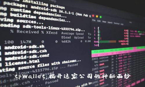 tpWallet：揭开这家公司的神秘面纱