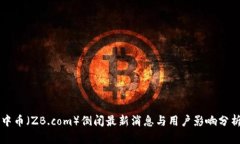 中币（ZB.com）倒闭最新消