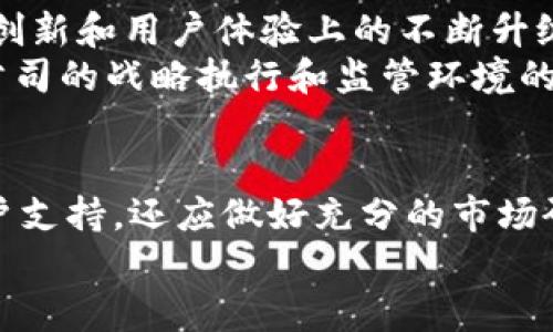   Coincheck交易所官网：安全、高效的加密货币交易平台 / 
 guanjianci Coincheck, 加密货币, 虚拟货币交易所, 日本交易所 /guanjianci 

引言
在近年来，随着加密货币的不断升温，越来越多的交易所应运而生。Coincheck作为日本最大的虚拟货币交易平台之一，自2012年成立以来，便在全球市场中占据了一席之地。本文将围绕Coincheck交易所官网展开详细介绍，包括其交易服务、平台特点、安全性、客户支持，以及如何选择合适的交易所等。此外，我们还将在文末解答一些与Coincheck相关的常见问题，帮助用户更深入地了解这一平台。

Coincheck交易所概述
Coincheck成立于2012年，总部位于东京，是日本最大的加密货币交易所之一。它提供多种数字货币的交易服务，包括比特币、以太坊、莱特币等。Coincheck的成立初衷是为用户提供一个安全、简单、快速的交易平台，同时致力于提升加密货币的认知度和使用率。
Coincheck于2018年遭受黑客攻击，大量用户资产被盗，这一事件使得平台在公众心中的形象受到影响。然而，Coincheck在之后采取了一系列措施来恢复用户的信任，包括加强安全措施、改善技术架构，以及在此基础上进行全面的合规经营。
随着日本监管机构对虚拟货币市场的政策不断完善，Coincheck也积极配合，成为第一批获得日本金融厅注册许可的交易所之一。这为其安全性和合规性提供了进一步的保障，吸引了更多的用户。

交易服务
Coincheck提供多种交易服务，包括现货交易、杠杆交易、以及法币与加密货币之间的兑换。以下将详细介绍这些交易服务：

h4现货交易/h4
现货交易是指用户可以实时买入或卖出特定的加密货币。Coincheck支持多种主流数字货币的现货交易，用户可以通过简单的操作界面轻松进行交易。平台的交易手续费相对较低，这使得用户在交易中获得更高的收益。此外，Coincheck还提供限价单和市价单的交易选项，以满足不同用户的需求。

h4杠杆交易/h4
杠杆交易允许用户使用借来的资金来进行更大规模的交易，从而放大潜在的利润。Coincheck的杠杆交易功能为用户提供最高5倍的杠杆，满足了高风险高收益的交易需求。然而，需要注意的是，杠杆交易同样会放大潜在的损失，因此不适合所有投资者。

h4法币兑换/h4
用户可以在Coincheck平台上将法币（如日元）兑换成加密货币，反之亦然。平台支持多种支付方式，包括银行转账、信用卡等，用户可以根据自己的方便选择。Coincheck对法币交易的支持，使得用户能够更方便地进入市场，进行投资。

平台特点
Coincheck在市场上拥有一些独特的优势，使其成为用户的热门选择：

h4用户友好的界面/h4
Coincheck的用户界面设计，适合初学者使用。注册和交易过程均十分简单，用户无需过多的技术知识，就可以轻松进行交易。Coincheck还提供移动应用，使得用户能够随时随地监控市场和管理资产。

h4安全性/h4
安全性是用户选择交易所时最为关注的因素之一。Coincheck在经历了2018年的安全事件后，采取了一系列措施来提高其安全水平。其中，包括使用冷储存方式来保存用户的大部分资产，确保用户资金的安全。此外，Coincheck还启用了双重身份验证（2FA），为用户提供额外的安全保障。

h4丰富的教育资源/h4
行业资讯和市场分析在加密货币交易过程中至关重要。Coincheck为用户提供丰富的教育内容，帮助用户了解市场动态和交易策略。通过博客、视频以及社交媒体等多种渠道，Coincheck旨在提高用户的投资知识和技能。

h4客户支持/h4
优质的客户支持是Coincheck的一大特点。平台提供多种联系方式，包括在线聊天、电子邮件和社交媒体等，旨在快速解决用户问题。根据用户反馈，Coincheck的客户支持团队反应迅速，能够有效解决用户在交易过程中遇到的各种问题。

安全性分析
在选择交易所时，安全性无疑是重要的考量因素。Coincheck在经历了2018年的黑客事件后，其安全性受到广泛关注。针对这一事件，Coincheck采取了一系列的安全措施：

h4冷存储技术/h4
为了储存用户的加密货币资产，Coincheck采用了冷存储技术。大多数用户资金都存放在与互联网断开的设备中，以降低黑客攻击的风险。只有在用户需要交易时，才会将资产从冷存储中转入在线钱包。

h4双重身份验证/h4
Coincheck实施了双重身份验证（2FA），所有用户在登录账号时都需要进行身份验证，增加了额外的安全保障。这种措施有效减少了账号被黑客攻击的风险。

h4定期安全审查/h4
Coincheck定期进行安全审查，以找出潜在的安全漏洞，通过外部安全专家对平台进行评估，并根据评估结果持续改善安全体系。

h4用户教育/h4
Coincheck还重视用户的安全意识，提供安全使用的相关教育内容，帮助用户了解常见的网络安全风险和如何保护自己的资产。这种教育不仅减少了用户层面的安全事故，也为平台的整体安全提升提供了保障。

选择合适的交易所的建议
在选择交易所时，投资者需要考虑多个因素，以确保自身的资金安全以及获得最佳的交易体验：

h4安全性/h4
如前所述，安全性是选择交易所时首要考虑的因素。用户应查看交易所的安全措施，如冷存储、双重身份验证等。此外，了解过去是否发生过安全事件，以及交易所如何处理这些事件，对评估其安全性也非常重要。

h4手续费/h4
不同交易所之间的手续费差异可能相当大。用户应对比不同平台的交易费用、提现费用等，选择适合自己交易频率和规模的交易所。

h4支持的加密货币种类/h4
如果用户希望多样化投资组合，需要注意交易所支持的加密货币种类。确保所选交易所能够提供用户感兴趣的加密货币，以便进行投资。

h4客户支持和教育资源/h4
优质的客户支持和丰富的教育资源可以提升用户的交易体验。优秀的客户支持能够在用户遇到问题时及时解决，而充足的教育资源则能帮助用户更好地理解市场。

常见问题解答

1. Coincheck的交易手续费是多少？
Coincheck的交易手续费因不同的交易类型而异。一般来说，现货交易手续费会在交易额的0.1%到0.5%之间，具体数值可能会因用户的交易等级而有所不同。平台也会定期进行手续费调整，用户可以在官网上查看最新的手续费标准。此外，用户还需关注提现手续费，通常提现加密货币的手续费相对较低，但法币的提现可能会相对较高。
在进行交易前，建议用户提前了解Coincheck的手续费结构，以便在交易时做出更为明智的决策。

2. Coincheck支持哪些加密货币？
Coincheck支持多种主流的加密货币交易，包括比特币（BTC）、以太坊（ETH）、萊特幣（LTC）、波场（TRX）、XRP（瑞波币）等。具体支持的币种清单可能会有所变动，因此建议用户访问Coincheck的官网查阅最新的币种支持情况。
对于希望投资多种数字货币的用户来说，Coincheck提供的广泛加密货币选择，可以帮助用户实现资产多样化和风险管理。同时，用户也可以利用这些币种进行交易和投资，以适应不断变化的市场需求。

3. 如何在Coincheck上进行注册？
在Coincheck官网上注册的过程相对简单。用户只需访问Coincheck的官方网站，点击注册按钮，填写基本信息如电子邮件地址和密码，然后通过电子邮件完成验证。接下来的步骤包含身份验证，通常需要提交身份证明和住址证明，确保遵守KYC（了解你的客户）政策。完成这些流程后，用户便可以自由存入和交易虚拟货币。
用户在注册时需要确保提供的所有信息真实有效，以避免在后续使用中出现问题。此外，建议用户使用强密码并启用双重身份验证，进一步增强个人账户保护。

4. Coincheck现在的市场前景如何？
随着全球加密货币市场的逐步成熟，Coincheck的市场前景也开始显现。日本监管机构对虚拟货币的态度逐渐开放，为Coincheck的发展提供了更为良好的环境。此外，Coincheck在技术创新和用户体验上的不断升级，使其在竞争激烈的市场中保持了一定的优势。
虽然市场仍然存在波动性以及不确定性，但Coincheck凭借其良好的品牌信誉、强大的客户支持和不断扩展的服务，仍有潜力继续引领日本的加密货币市场。未来的市场机遇将依赖于公司的战略执行和监管环境的变化，因此投资者需保持关注。

结论
Coincheck作为日本最大的加密货币交易平台，凭借其安全性、用户友好的界面及广泛的交易服务，吸引了众多用户。在选择交易所时，用户不仅应关注安全性、手续费、支持币种以及客户支持，还应做好充分的市场研究，以确保自身的资产安全和投资回报。
希望本文能够帮助用户更好地理解Coincheck交易所官网及其相应服务，并解答用户在使用过程中可能遇到的问题。